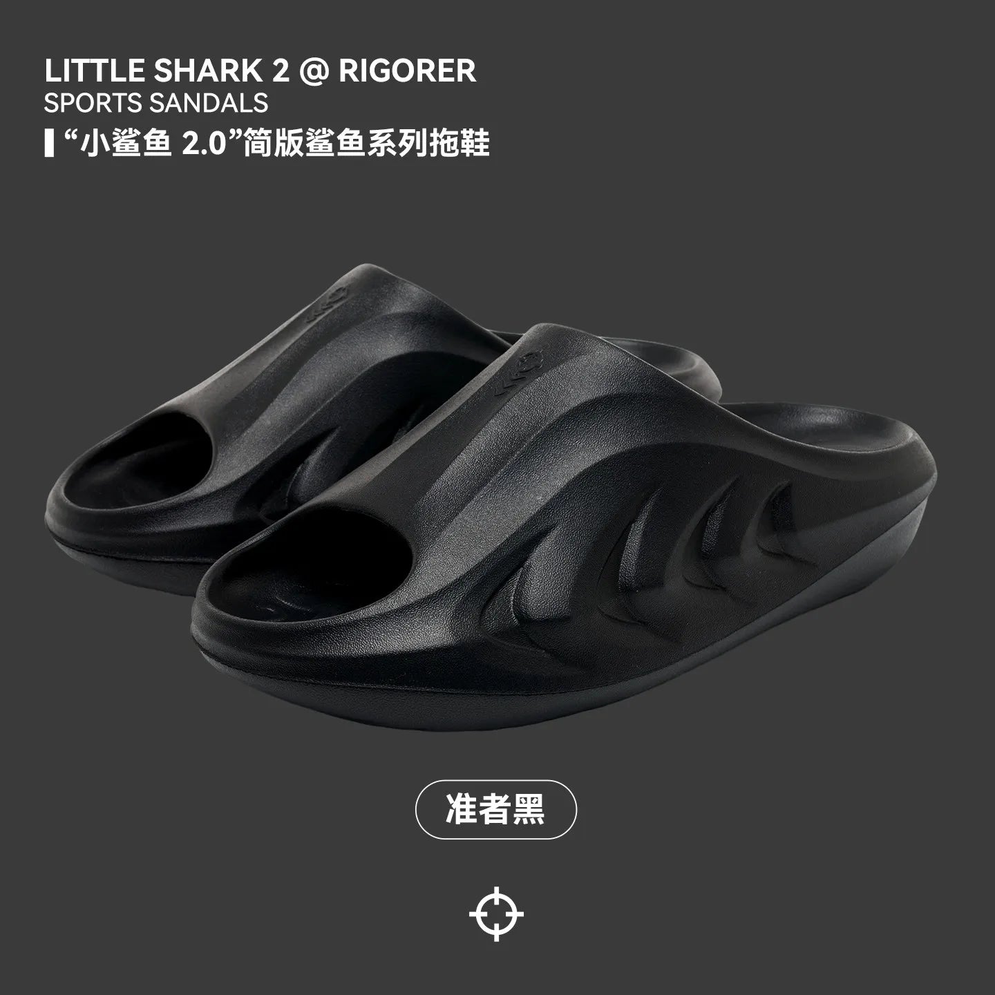 Rigorer Little Shark 2 Slides